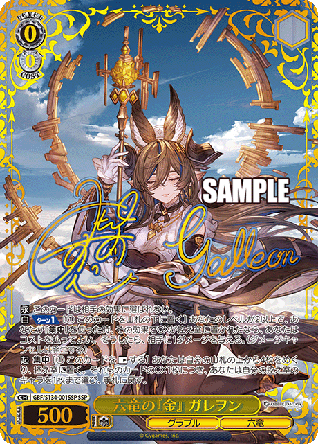 (JP) WS: Granblue Fantasy Booster Box