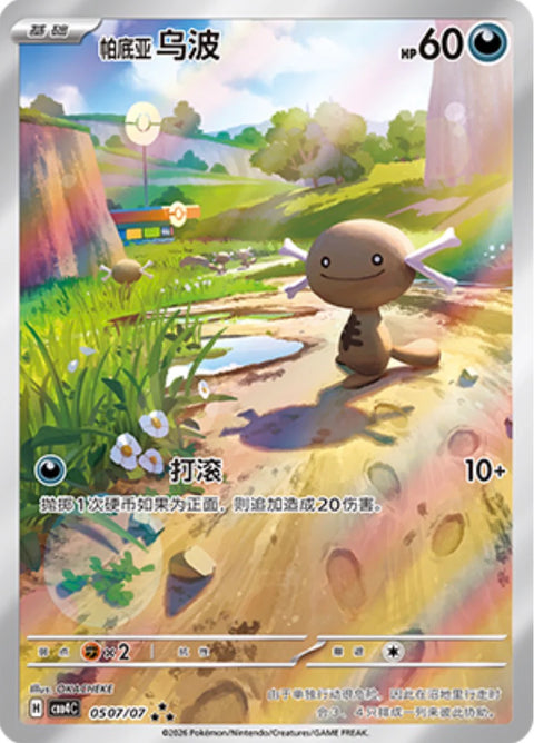 (S-CN) Pokémon: Gem Pack 4.0 Booster Box (Sealed)