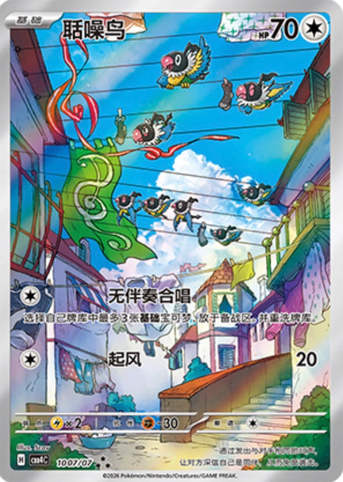 (S-CN) Pokémon: Gem Pack 4.0 Booster Box (Sealed)