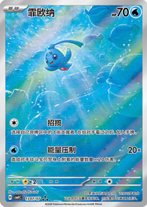 (S-CN) Pokémon: Gem Pack 4.0 Booster Box (Sealed)