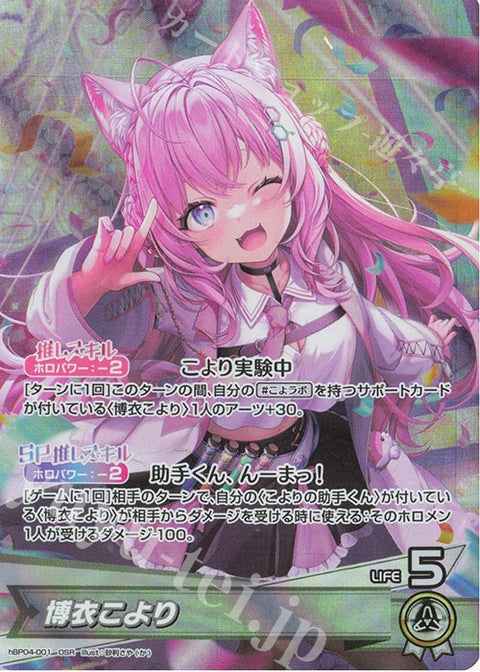 (JP) Hiroi Koyori (OSR)