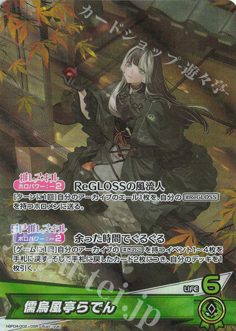 (JP) Juufuutei Raden (OSR)