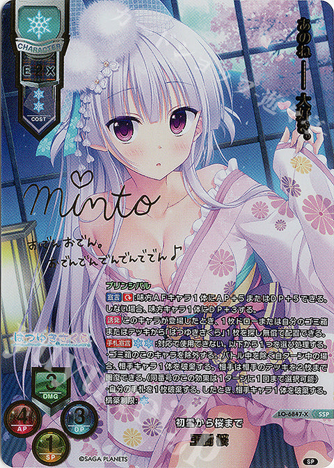 Lycee Overture: Saga Planets & HOOKSOFT & SMEE & ASa Project Booster Box