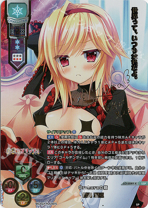 Lycee Overture: Saga Planets & HOOKSOFT & SMEE & ASa Project Booster Box
