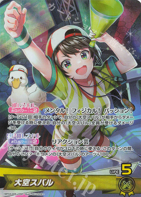 (JP) Subaru Ozora (OSR)