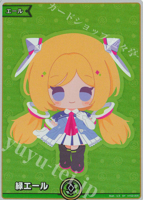 (JP) Green Cheer (Aki Rosenthal)