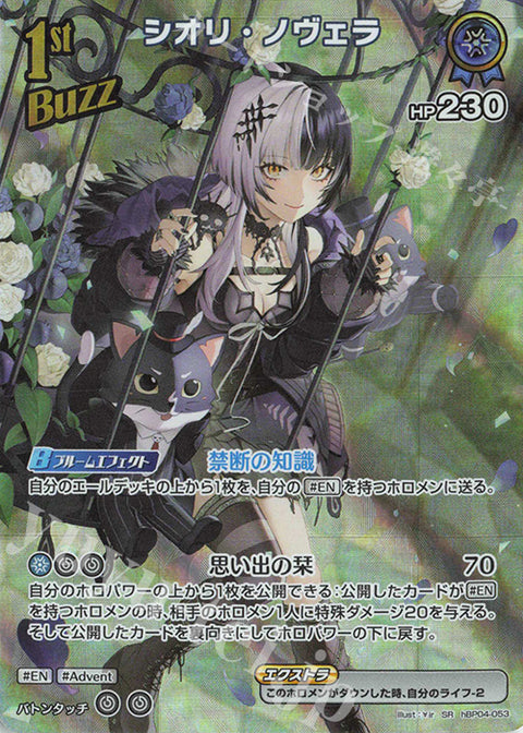 (JP) Shiori Novella (SR)