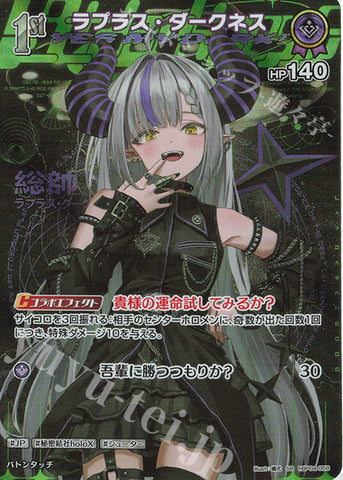(JP) Laplace Darkness (SR)