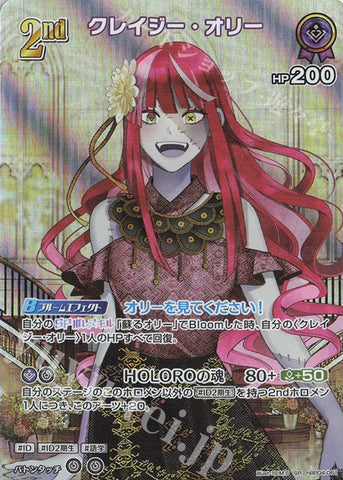 (JP) Kureiji Ollie (SR)
