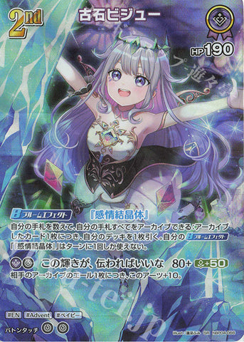 (JP) Koseki Bijou (SR)