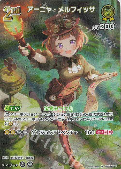 (JP) Anya Melfisa (SR)
