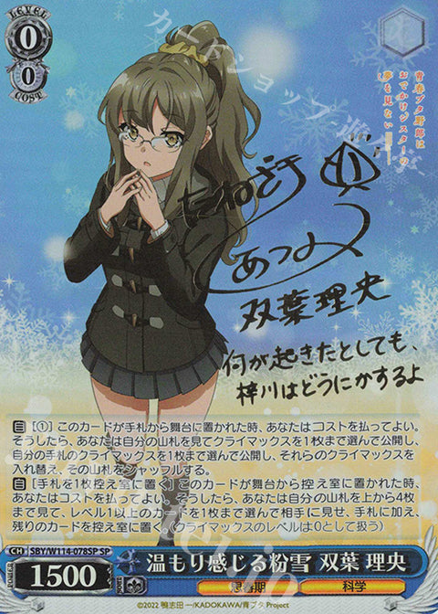 (JP) Feeling Warmth From Powder Snow, Rio Futaba (SP)