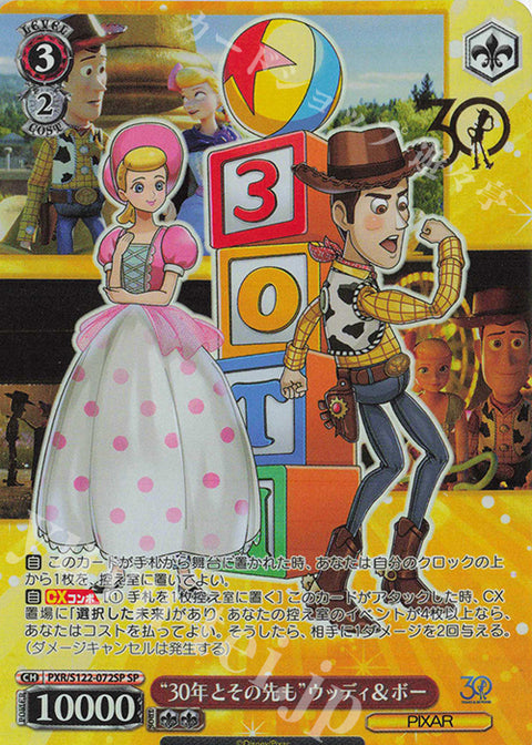 (JP) WS: Toy Story 30 Years & Beyond Booster Box (Sealed)