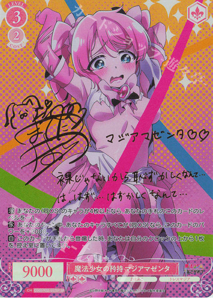 (JP) WSR: Gushing Over Magical Girls Booster Box