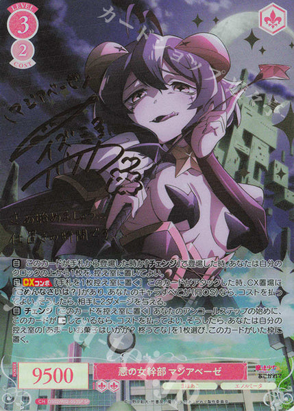 (JP) WSR: Gushing Over Magical Girls Booster Box