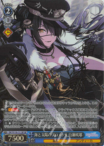 (JP) Promessa of the Sea and the Sun (SP)