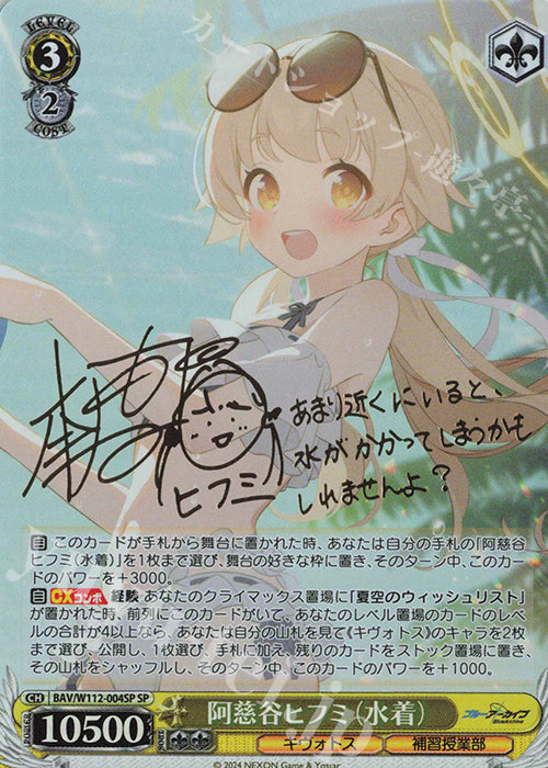 (JP) Ajitani Hifumi (SP)