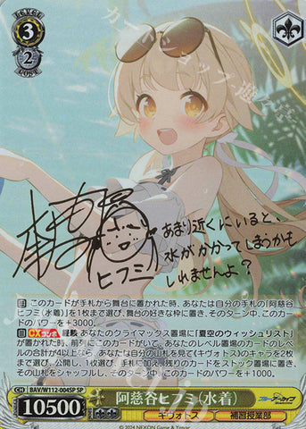 (JP) Ajitani Hifumi (SP)