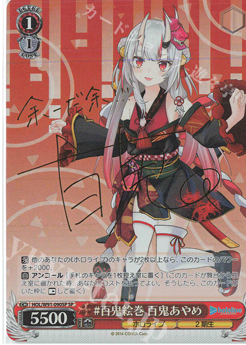 (JP) #NakiriArtScrolls, Nakiri Ayame (SP)