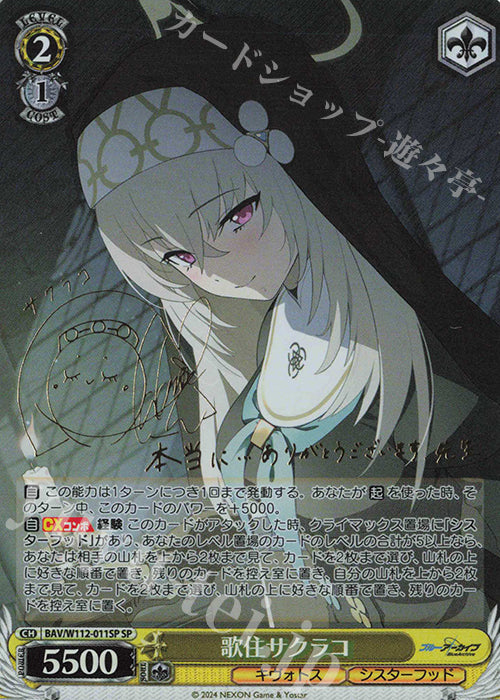 (JP) Utazumi Sakurako (SP)