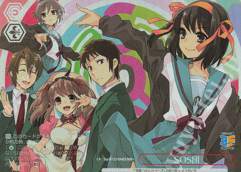 (JP) SOS Brigade (RRR+)