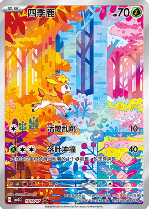 (S-CN) Pokémon: Gem Pack 4.0 Booster Box (Sealed)