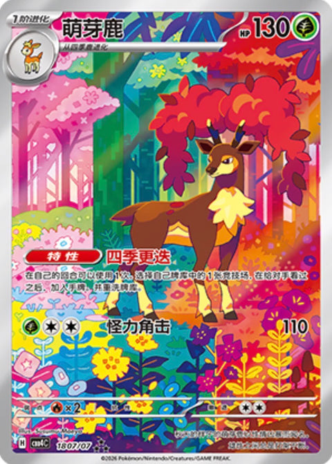 (S-CN) Pokémon: Gem Pack 4.0 Booster Box (Sealed)