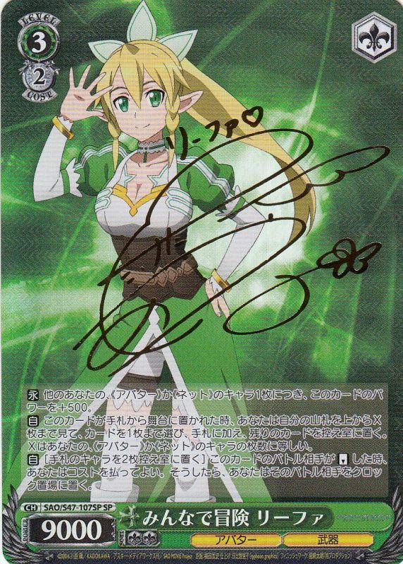 (JP) Adventure with Everyone, Leafa (SP)