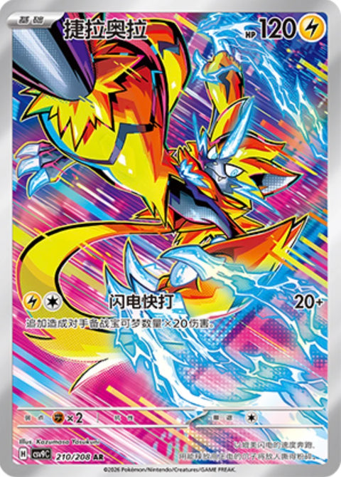 (S-CN) Pokémon: Stellar Crystal Slim Booster Box