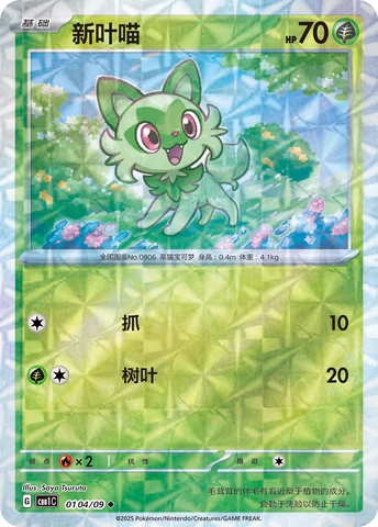 (S-CN) Pokémon: Gem Pack