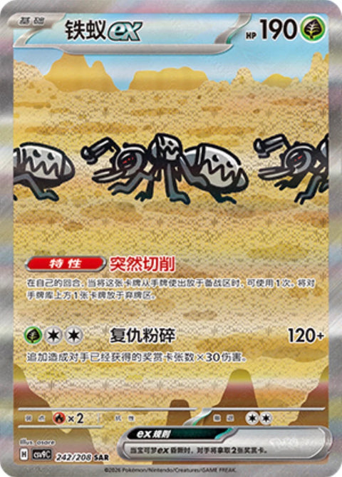 (S-CN) Pokémon: Stellar Crystal Slim Booster Box