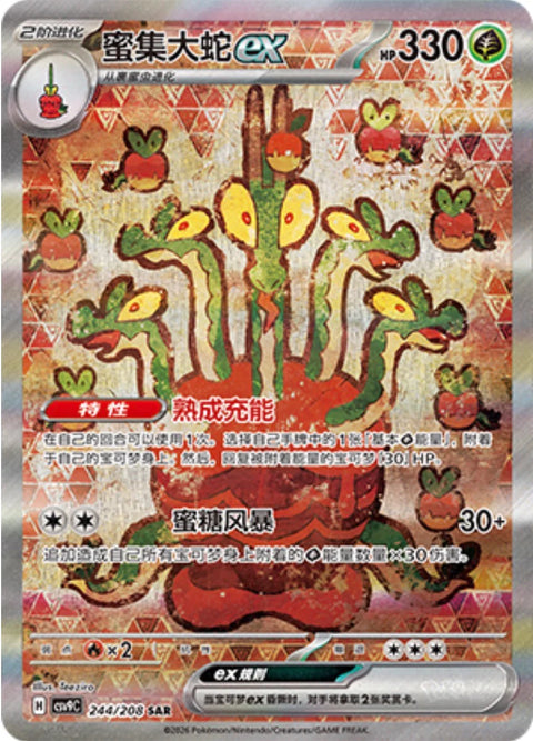 (S-CN) Pokémon: Stellar Crystal Slim Booster Box
