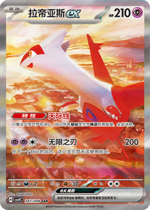 (S-CN) Pokémon: Stellar Crystal Slim Booster Box