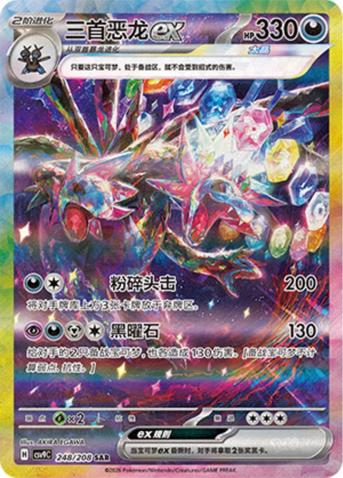 (S-CN) Pokémon: Stellar Crystal Slim Booster Box