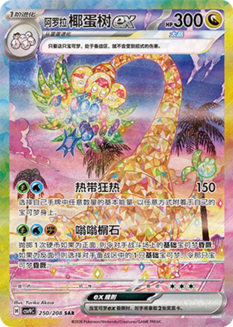 (S-CN) Pokémon: Stellar Crystal Slim Booster Box