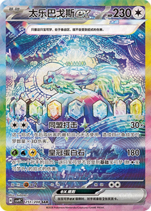 (S-CN) Pokémon: Stellar Crystal Slim Booster Box