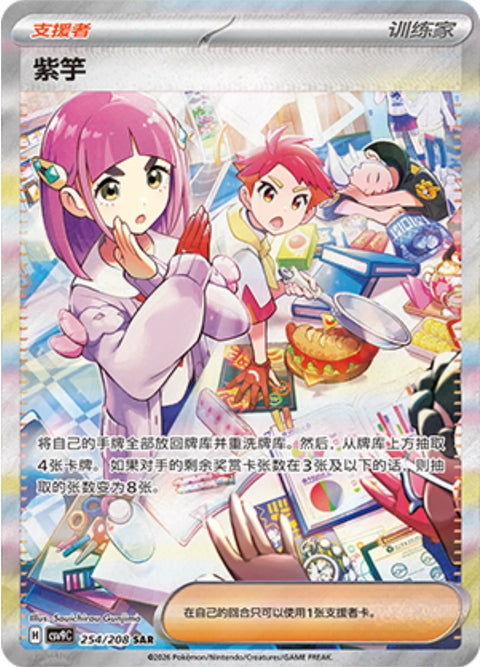 (S-CN) Pokémon: Stellar Crystal Slim Booster Box