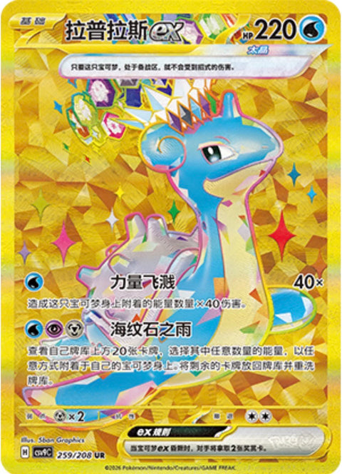 (S-CN) Pokémon: Stellar Crystal Slim Booster Box