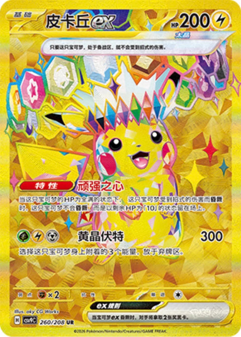 (S-CN) Pokémon: Stellar Crystal Slim Booster Box