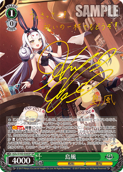 (JP) Shimakaze (SP)