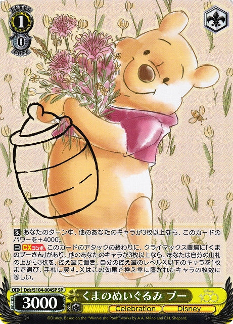(JP) Winnie the Pooh, Teddy Bear (SP)