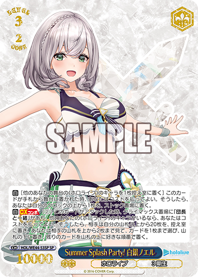(JP) Summer Splash Party! Shirogane Noel (SP)