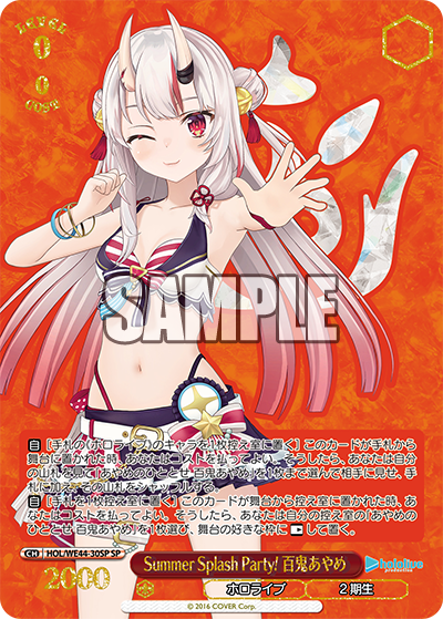 (JP) Summer Splash Party! Nakiri Ayame (SP)