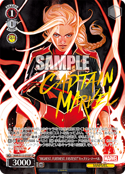 (JP) "HIGHEST, FURTHEST, FASTEST!" Captain Marvel (SP)