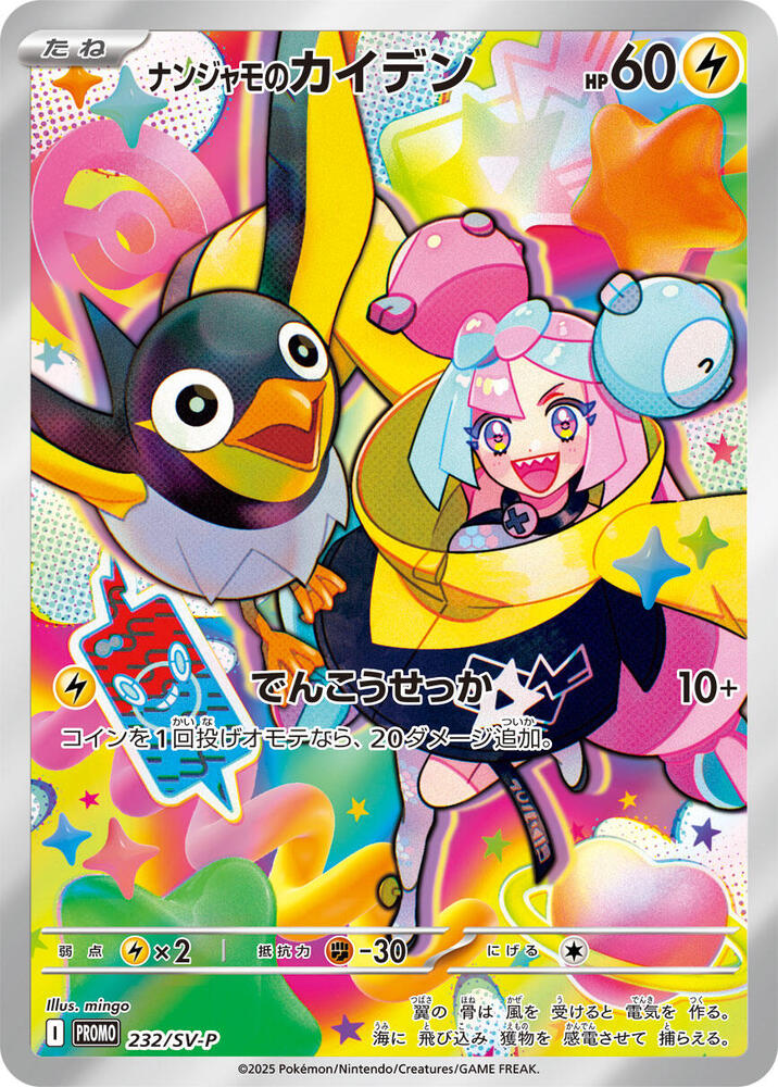 (JP) Iono's Wattrel
