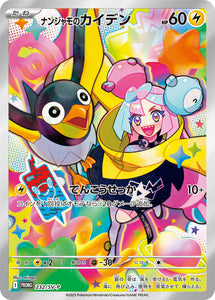 (JP) Iono's Wattrel