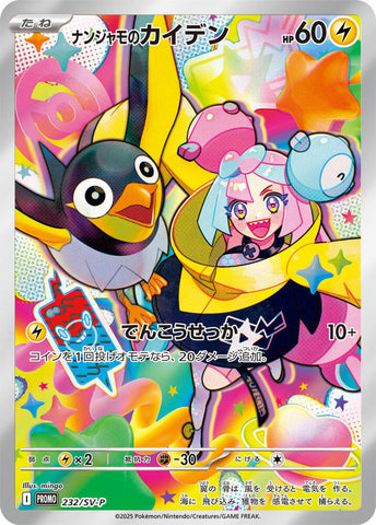(JP) Iono's Wattrel