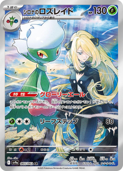 (JP) Pokémon: Heat Wave Arena Booster Box