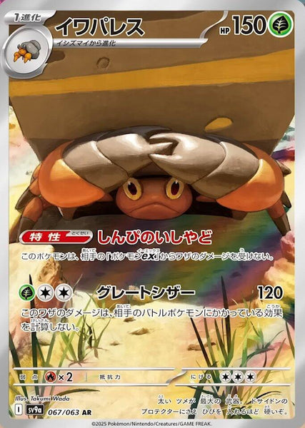 (JP) Pokémon: Heat Wave Arena Booster Box