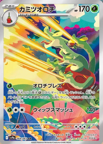 (JP) Pokémon: Heat Wave Arena Booster Box